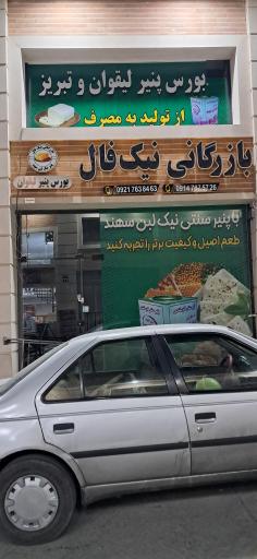 عکس بازرگانی برادران نیک‌فال