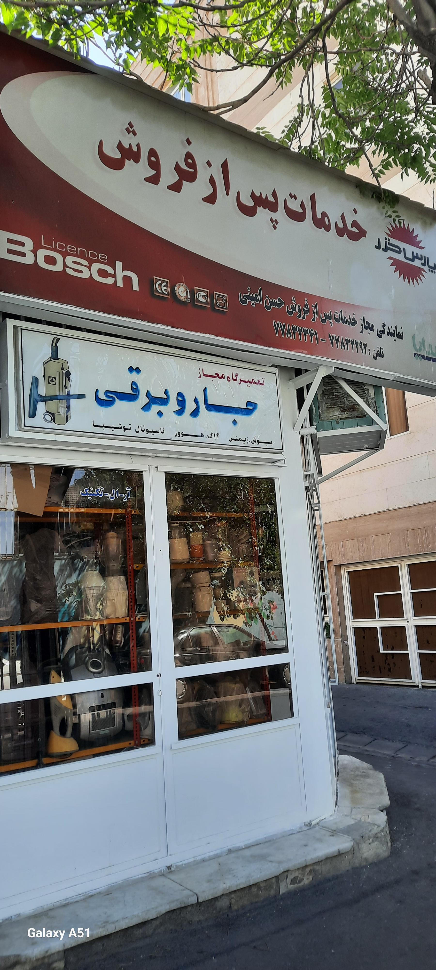 عکس خدمات پارس خزر امینی
