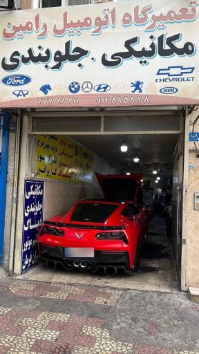 عکس مکانیکی جلوبندی رامین
