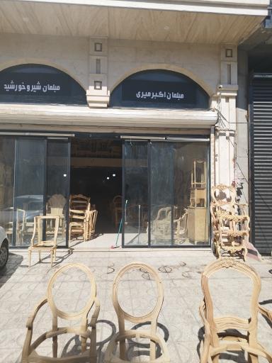 عکس مبلمان شیر و خورشید