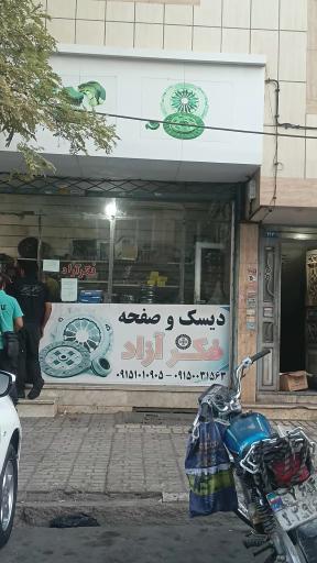 عکس دیسک و صفحه مشهد کلاچ فکرآزاد