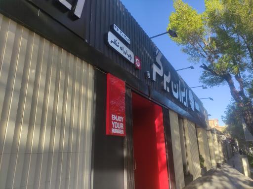 عکس ایران برگر (اصفهان)