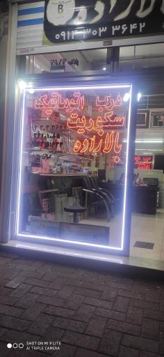 شرکت درب اتوماتیک گراکو (بالازاده)