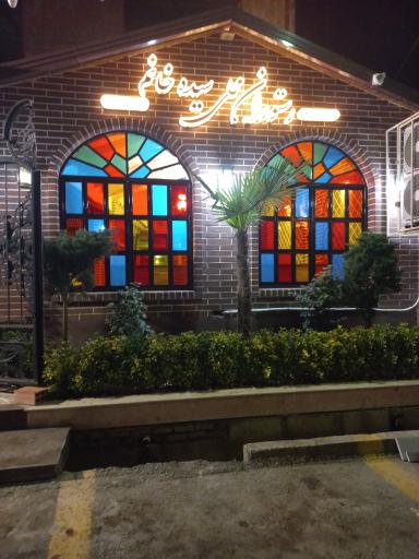 عکس رستوران محلی سیده خانم 