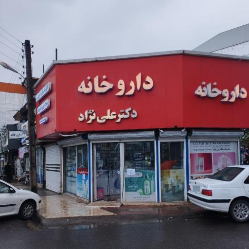 عکس داروخانه دکتر علی نژاد