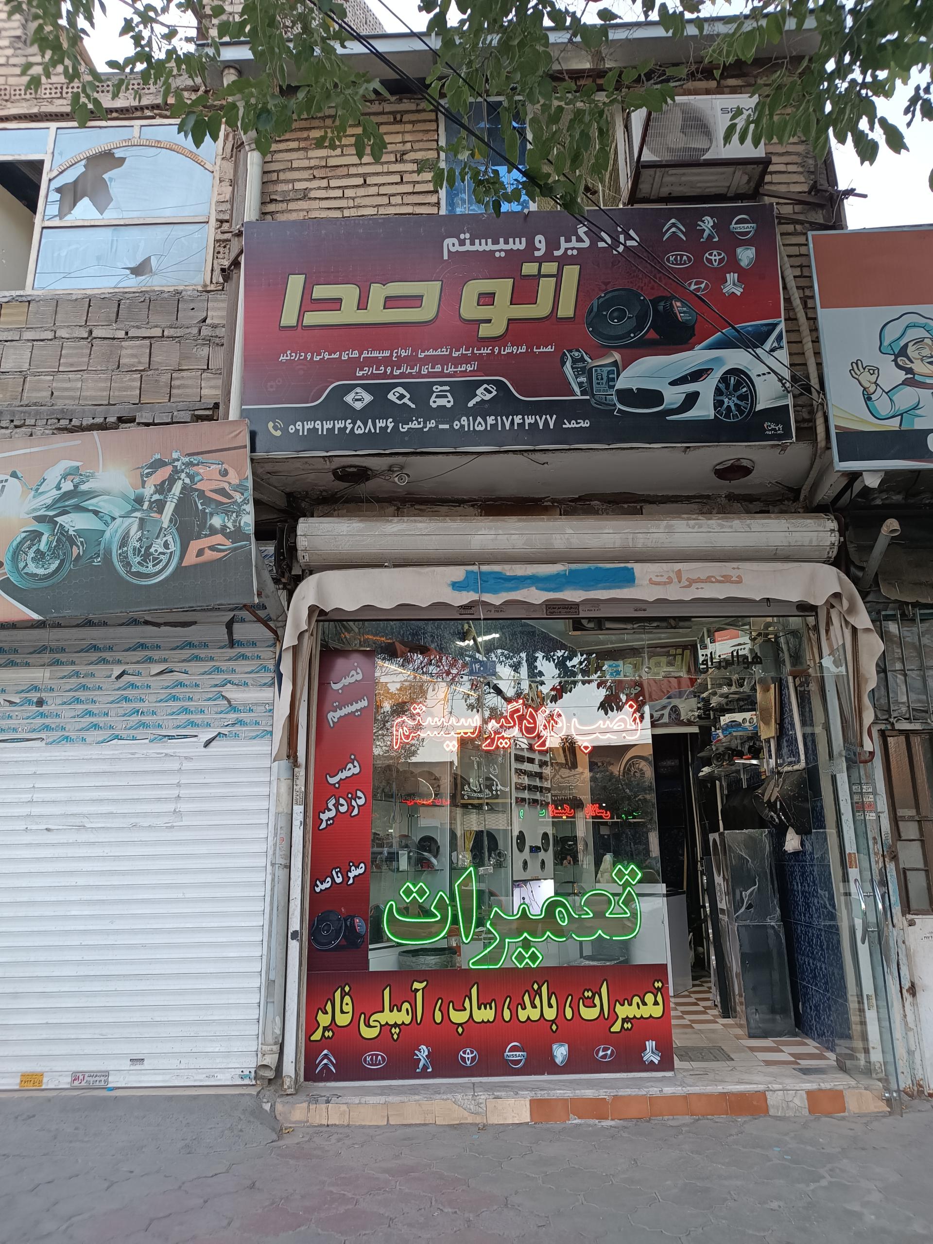 عکس دزدگیر و سیستم اتو صدا 