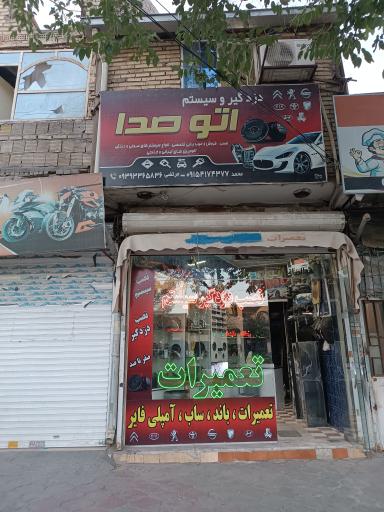 عکس دزدگیر و سیستم اتو صدا 