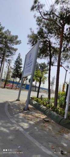 عکس سازمان پژوهش‌ های علمی و صنعتی ایران