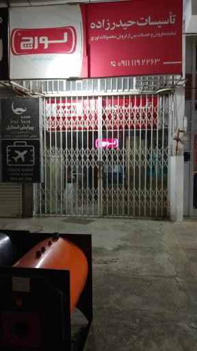 عکس تاسیسات حیدرزاده 