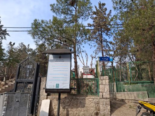 عکس بوستان بهشت مادران