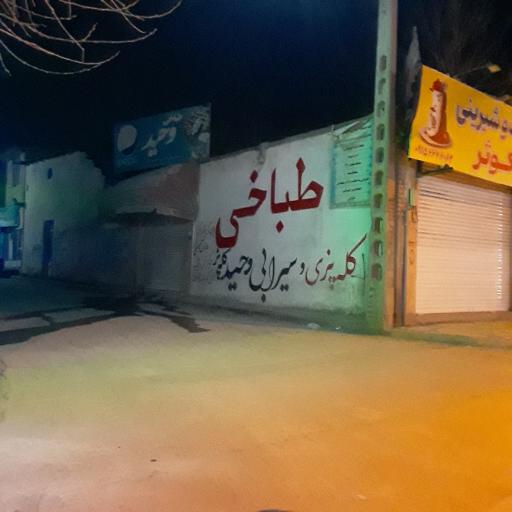 عکس طباخی وحید