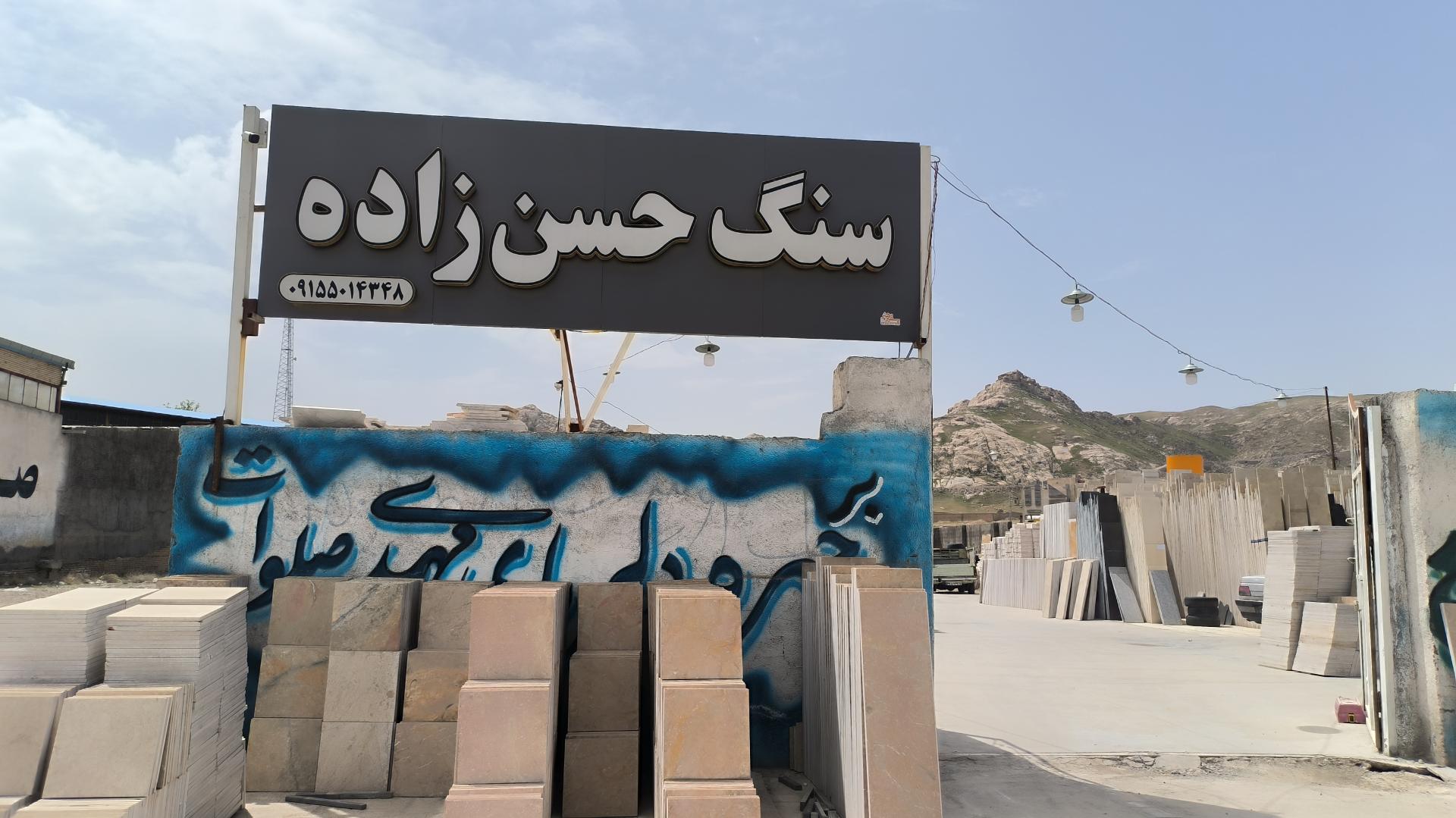 عکس نمایشگاه سنگ حسن زاده