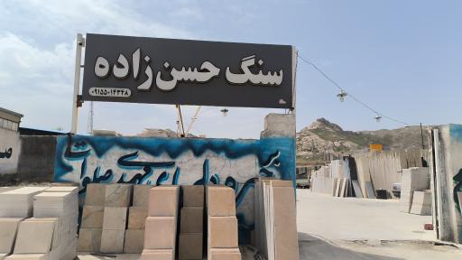 عکس نمایشگاه سنگ حسن زاده