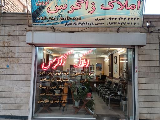 عکس املاک زاگرس