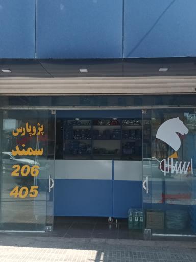 لوازم یدکی قطعات اصلی ایران خودرو