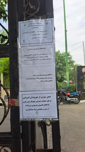 عکس بوستان بهشت مادران