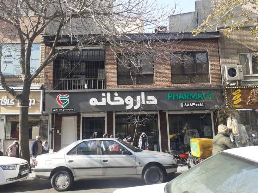 عکس داروخانه دکتر عابد نطنزی