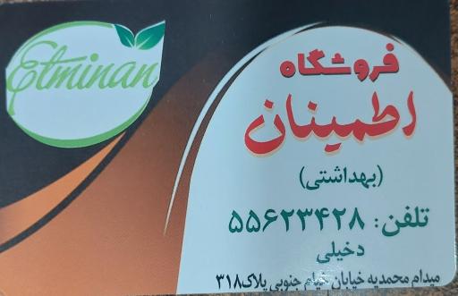 عکس فروشگاه دخیلی اطمینان (غذایی بهداشتی وارداتی )