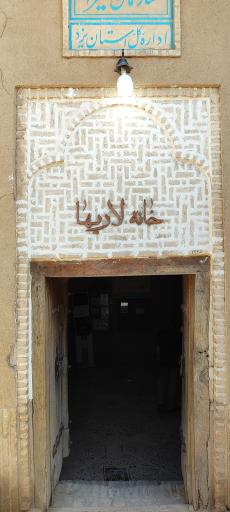 عکس خانه لاری ها