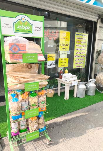 عکس لبنیات بهارستان