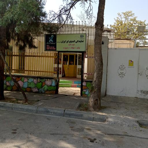 عکس ایز ایران