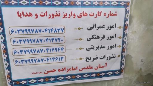 عکس امامزاده حسن(ع) تهران