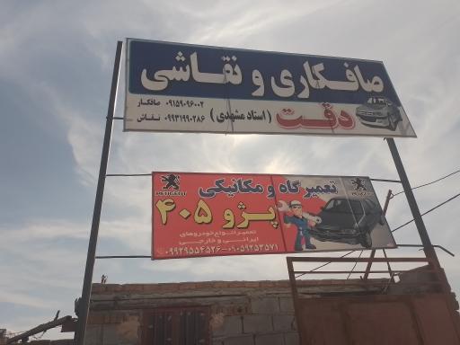 عکس صافکاری و نقاشی دقت