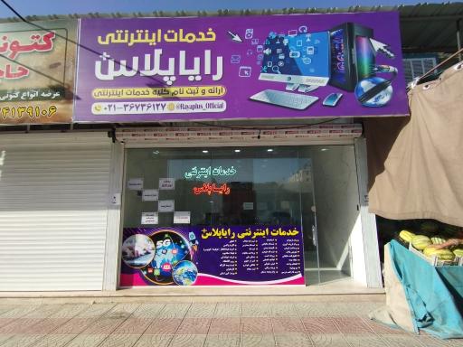 عکس خدمات اینترنتی رایاپلاس