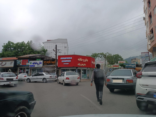 عکس داروخانه دکتر علی نژاد