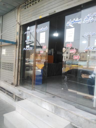 عکس دفتر پیشخوان خدمات ثبت احوال و بیمه سلامت
