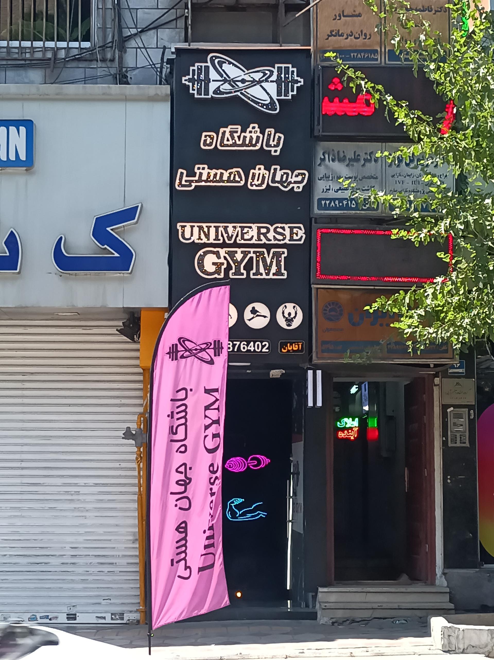 عکس باشگاه جهان هستی 