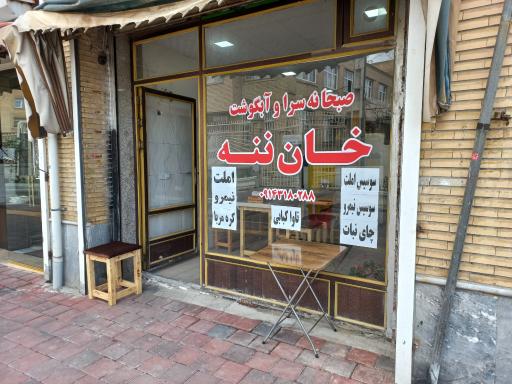 عکس صبحانه سرای خان ننه