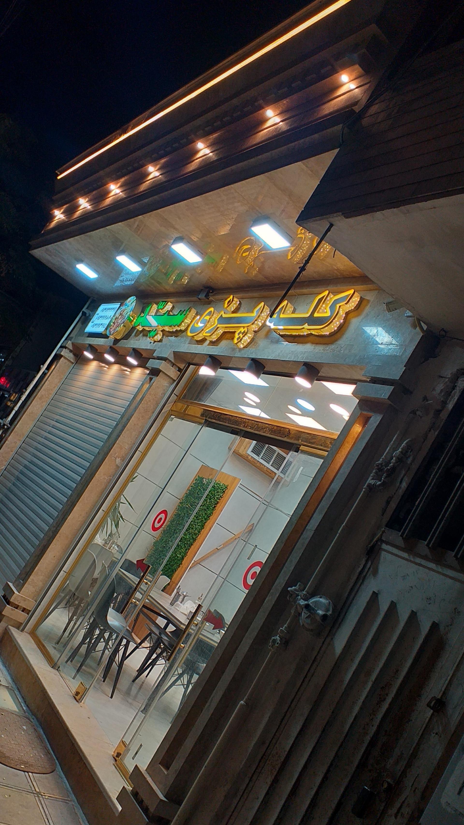 عکس طباخی سیدشعبه مرکزی