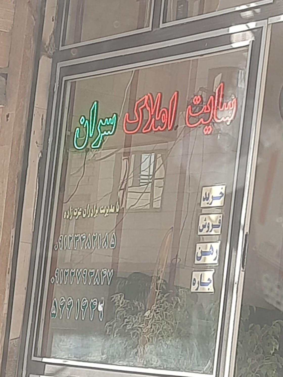 عکس مشاور املاک سران