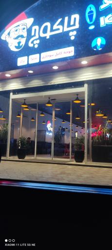 عکس فودهال یوکافود (چاکوچ)