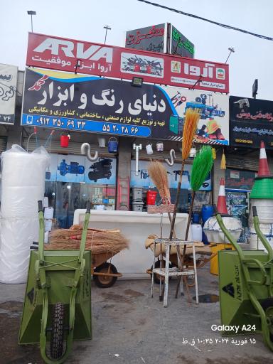 عکس رنگ و ابزار محمد 