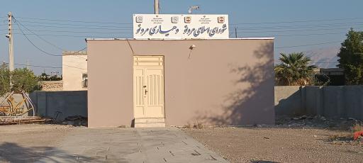 عکس دفتر شورای اسلامی و دهیاری مردنو