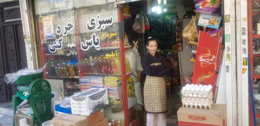 عکس سبزی خردکنی یاس