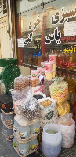 عکس سبزی خردکنی یاس