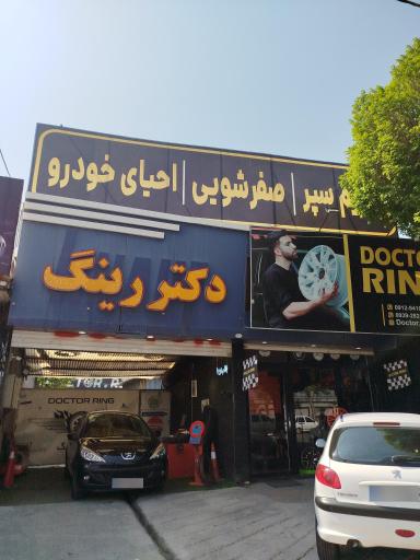 عکس دکتر رینگ