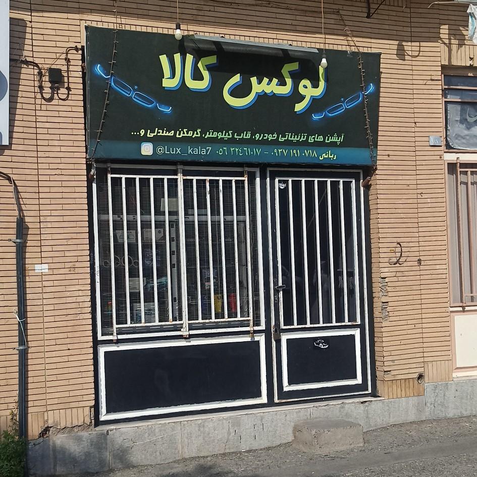 عکس لوکس کالا
