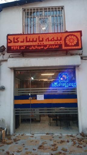 بیمه پاسارگاد نمایندگی شهبازیان (کد۳۴۶۴)