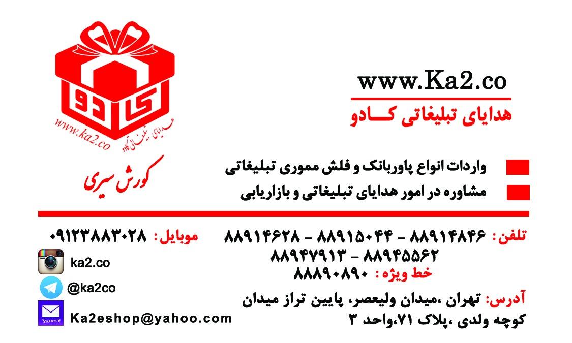 عکس هدایای تبلیغاتی کادو