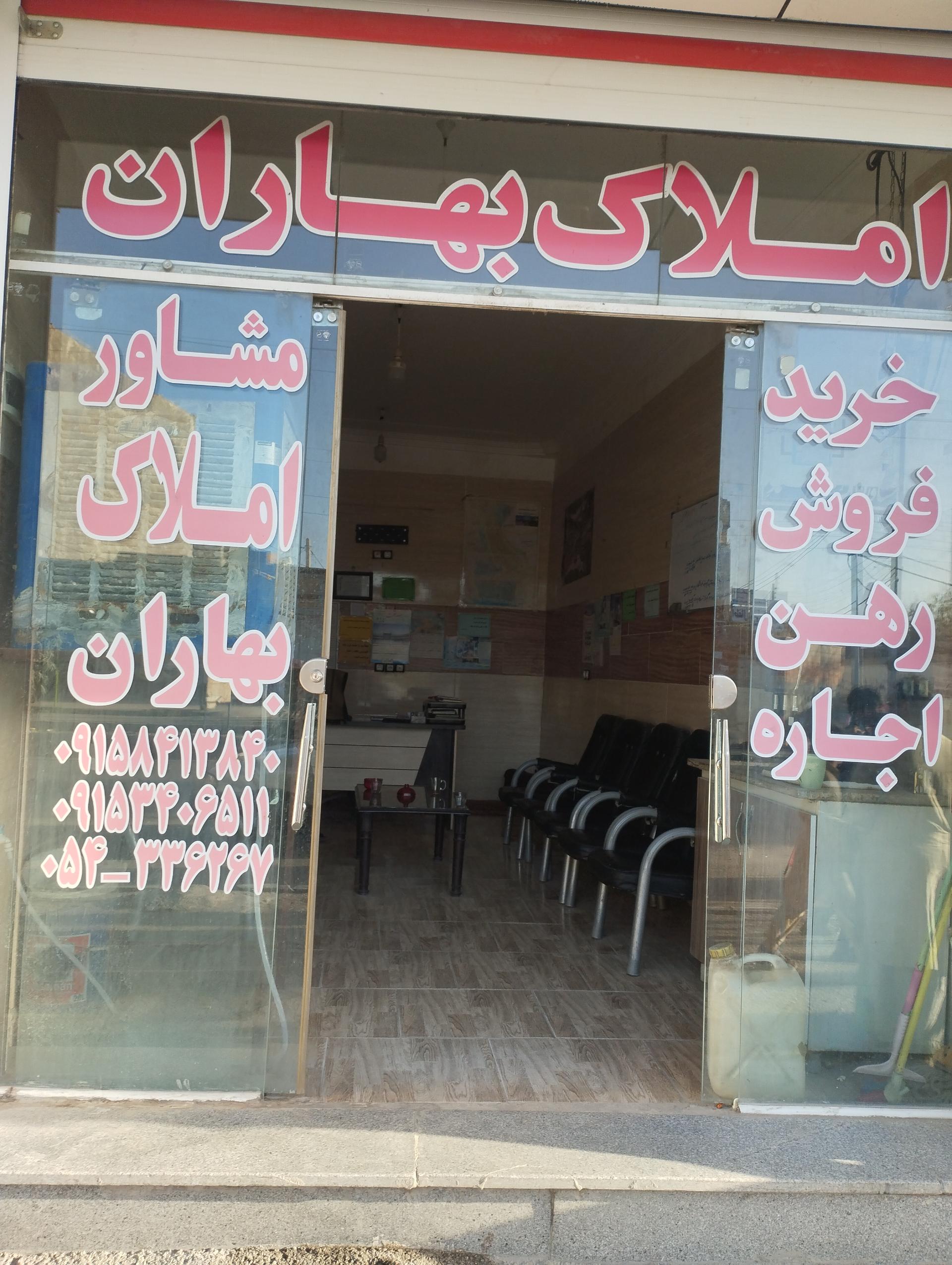 عکس مشاور املاک بهاران