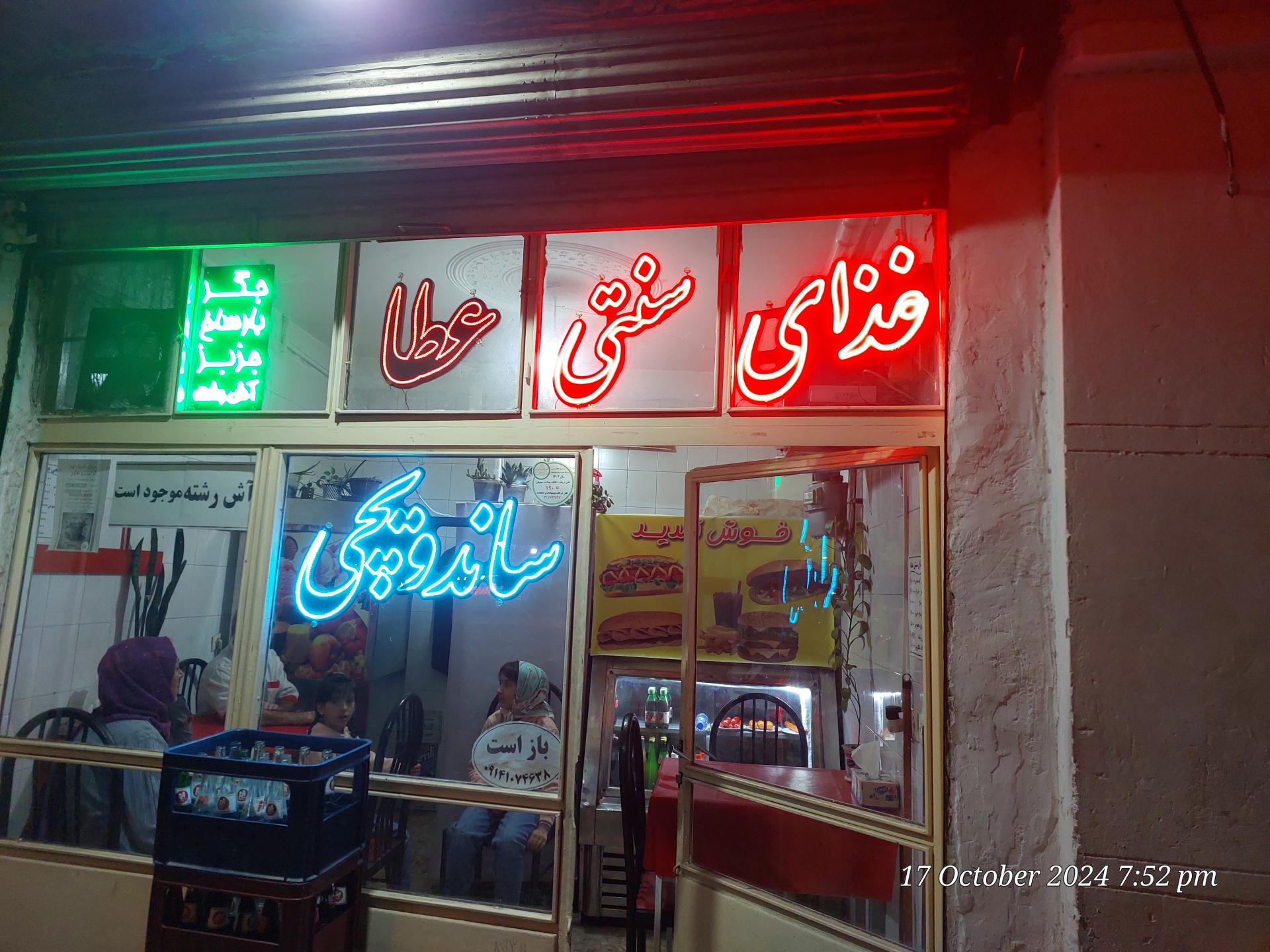 عکس غذای سنتی عطا