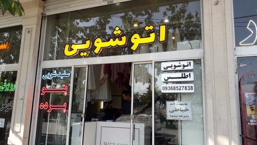 عکس اتوشویی اطلس