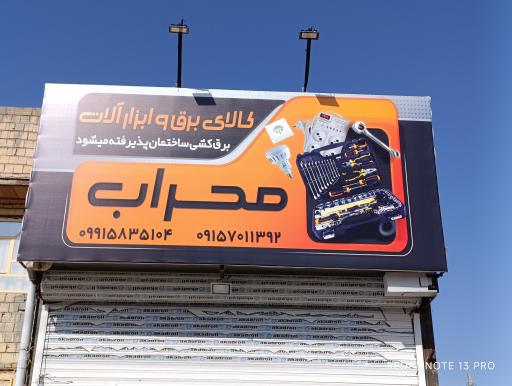 عکس کالای برق محراب 