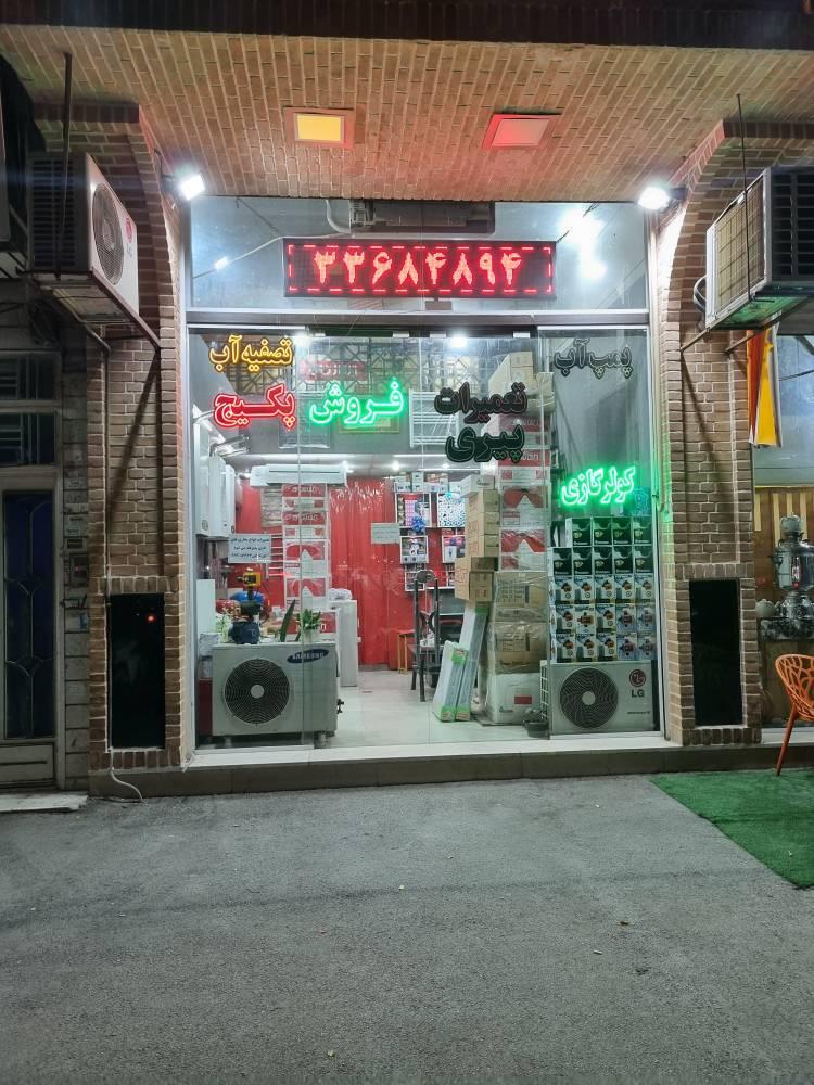 عکس نمایندگی رسمی  پیکج ایران رادیاتور پیری