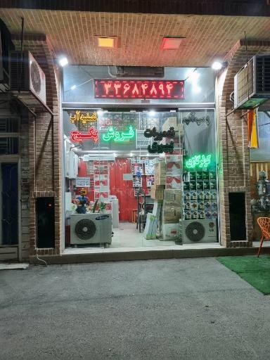 عکس نمایندگی رسمی  پیکج ایران رادیاتور پیری