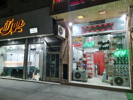 عکس نمایندگی رسمی  پیکج ایران رادیاتور پیری